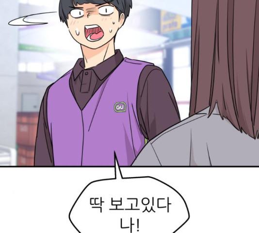 그녀석 정복기 70화 104
