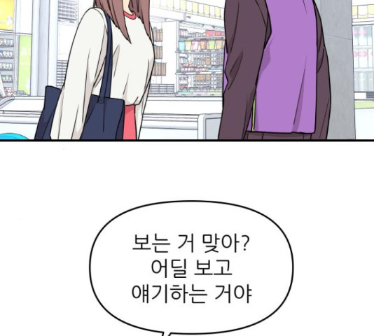 그녀석 정복기 70화 106