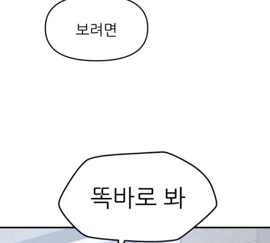 그녀석 정복기 70화 109