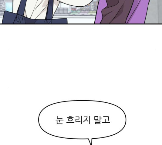 그녀석 정복기 70화 111