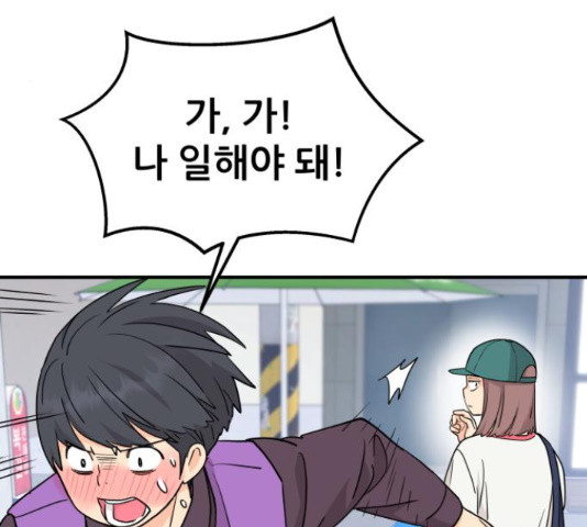 그녀석 정복기 70화 116