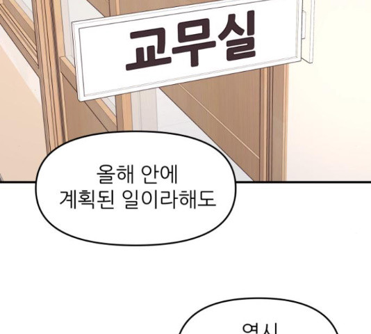 그녀석 정복기 70화 128