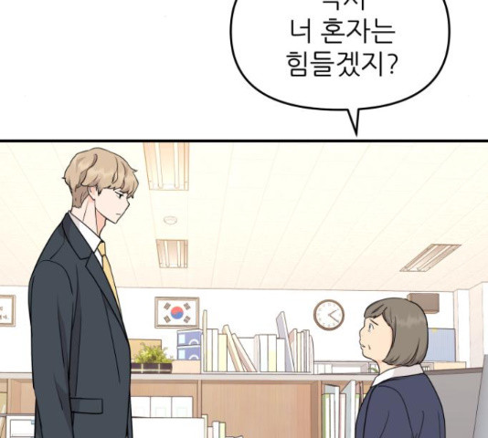 그녀석 정복기 70화 129