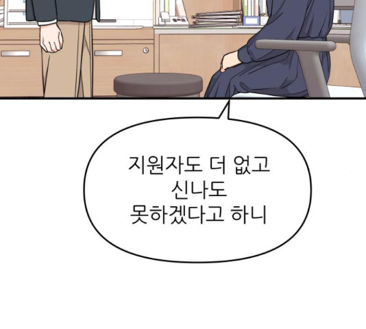 그녀석 정복기 70화 130