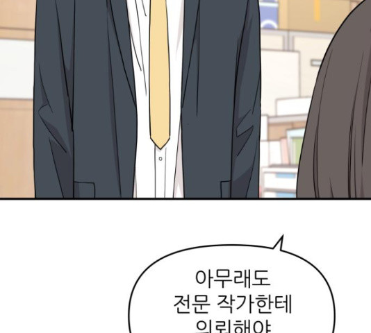그녀석 정복기 70화 132
