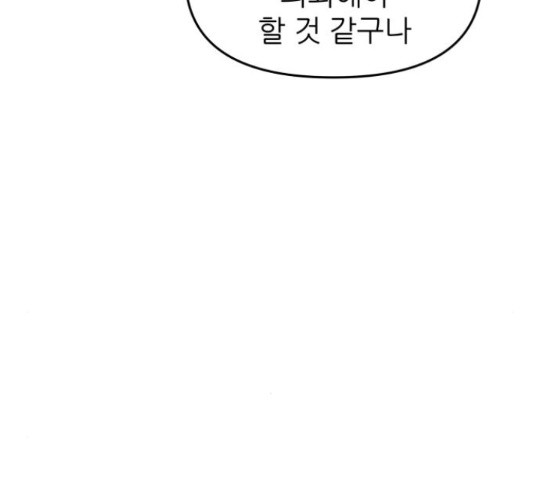 그녀석 정복기 70화 133