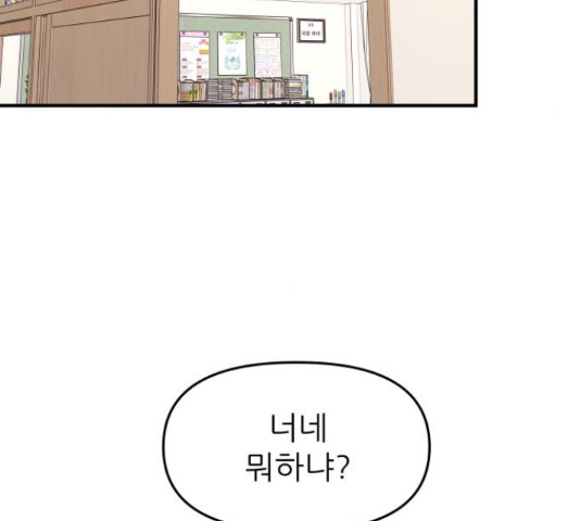 그녀석 정복기 70화 135