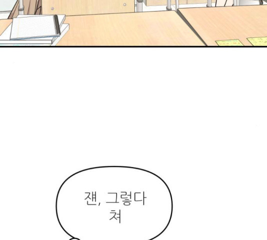 그녀석 정복기 70화 139