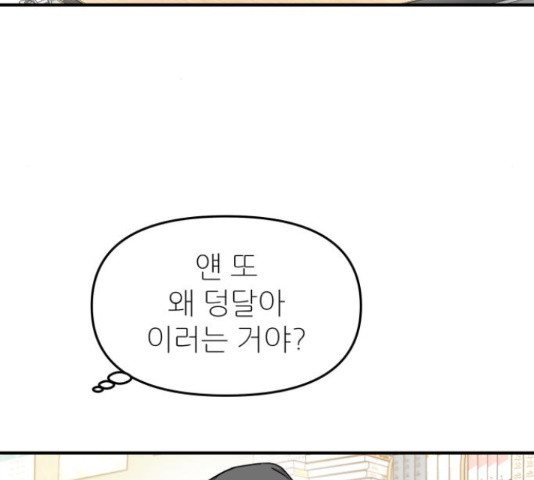 그녀석 정복기 70화 141