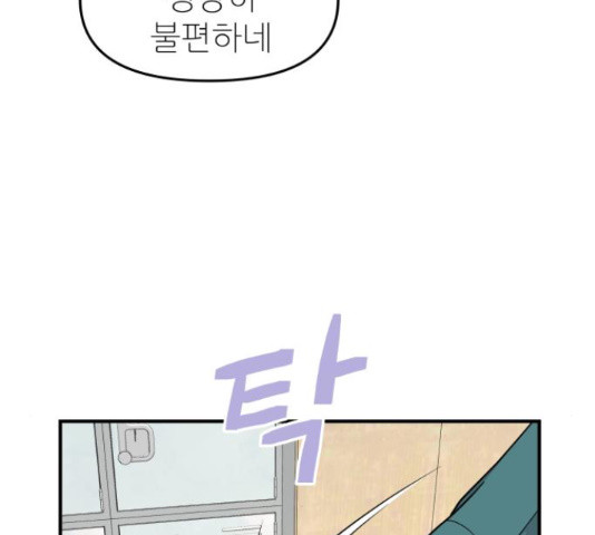 그녀석 정복기 70화 145