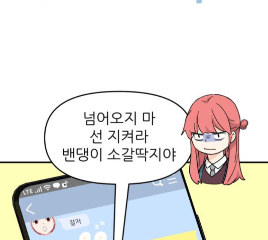 그녀석 정복기 70화 149