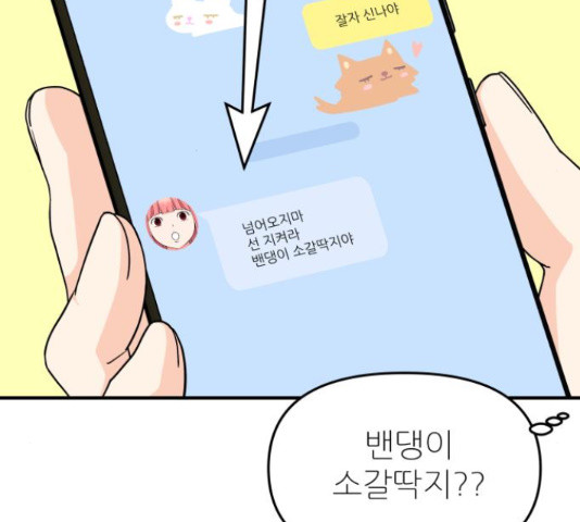 그녀석 정복기 70화 150