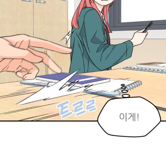 그녀석 정복기 70화 152