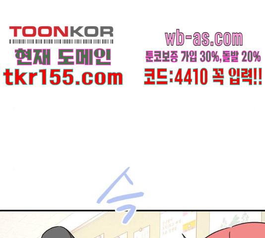 그녀석 정복기 70화 153