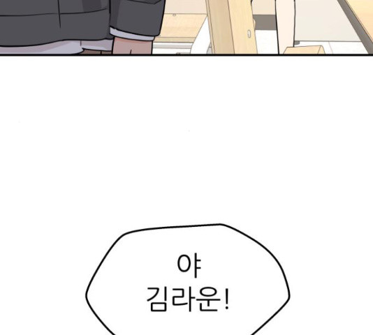 그녀석 정복기 70화 157