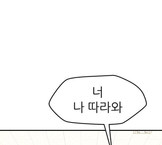 그녀석 정복기 70화 159