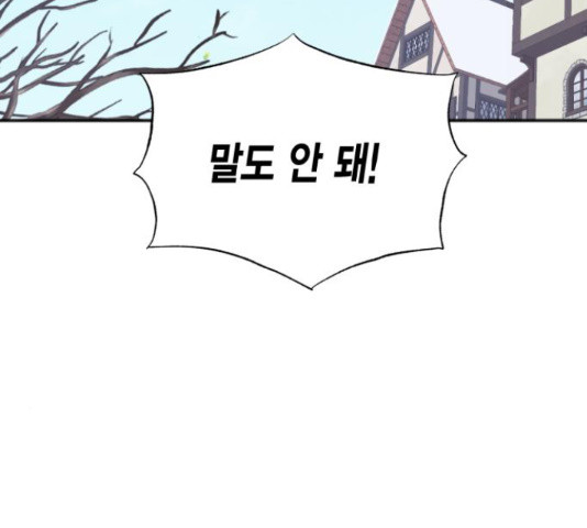 그 남주와 이별하는 방법 45화 3