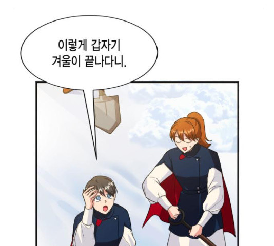 그 남주와 이별하는 방법 45화 4