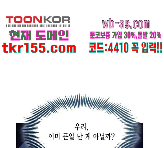 그 남주와 이별하는 방법 45화 13
