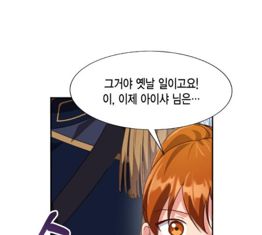 그 남주와 이별하는 방법 45화 25