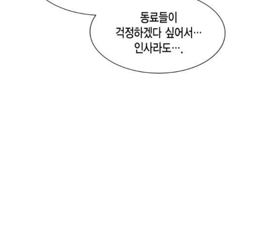 그 남주와 이별하는 방법 45화 45