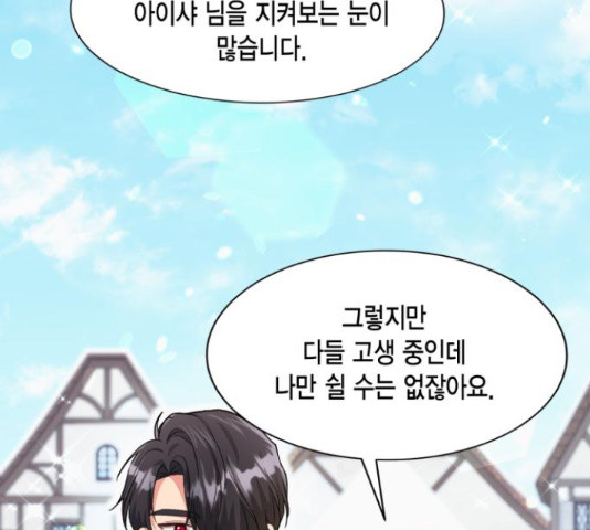 그 남주와 이별하는 방법 45화 51