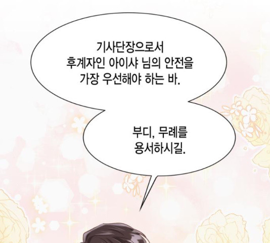 그 남주와 이별하는 방법 45화 57