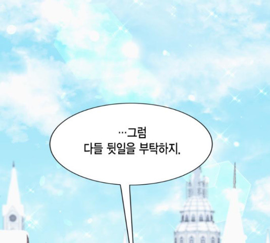 그 남주와 이별하는 방법 45화 60