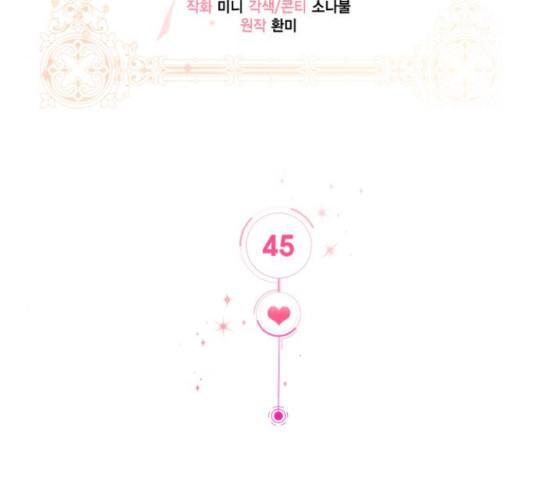 그 남주와 이별하는 방법 45화 65