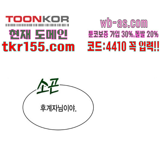 그 남주와 이별하는 방법 45화 75