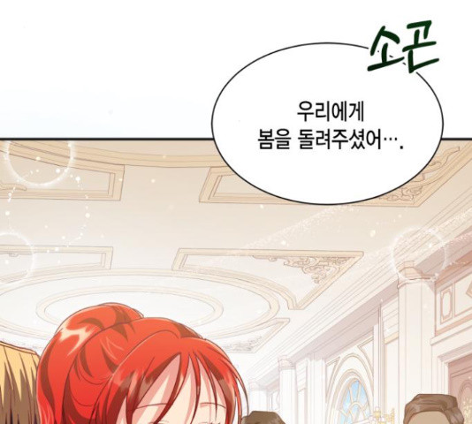 그 남주와 이별하는 방법 45화 76