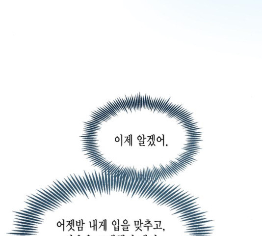 그 남주와 이별하는 방법 45화 78