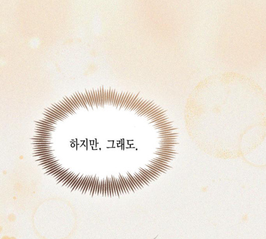 그 남주와 이별하는 방법 45화 83