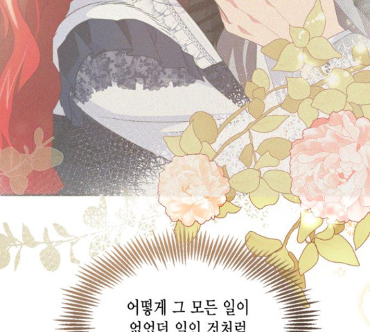 그 남주와 이별하는 방법 45화 85