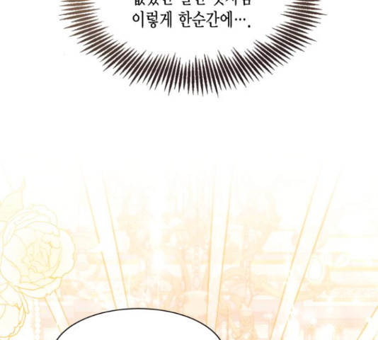 그 남주와 이별하는 방법 45화 86