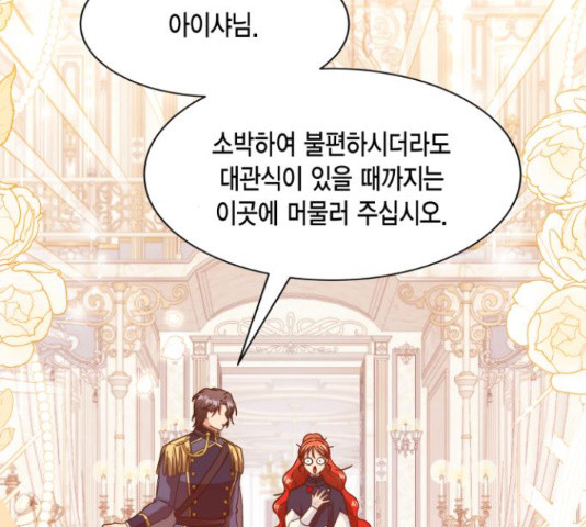 그 남주와 이별하는 방법 45화 87