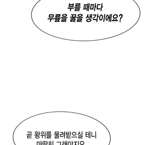 그 남주와 이별하는 방법 45화 92