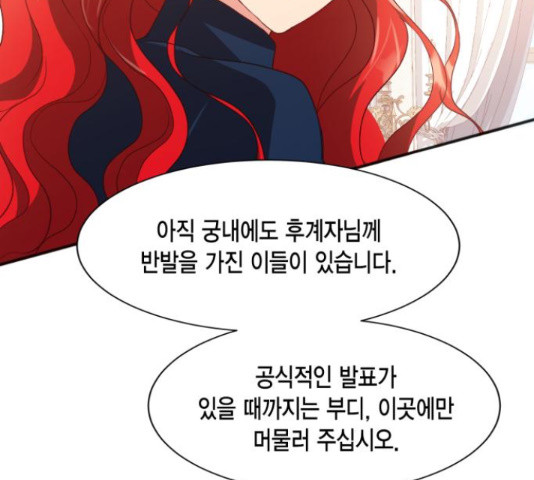 그 남주와 이별하는 방법 45화 96