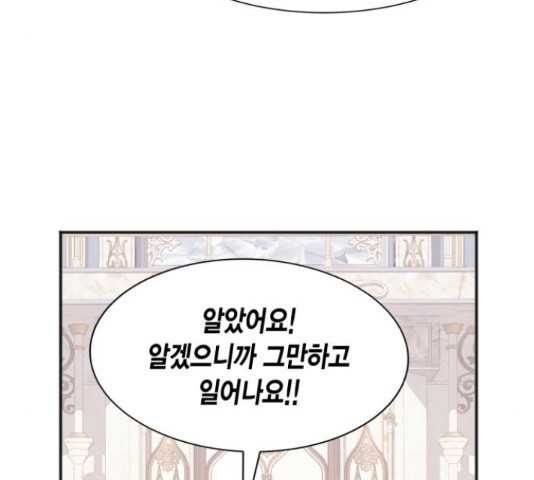 그 남주와 이별하는 방법 45화 97