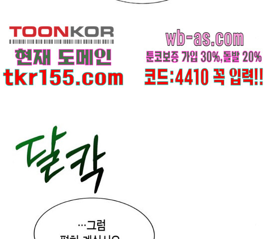 그 남주와 이별하는 방법 45화 99