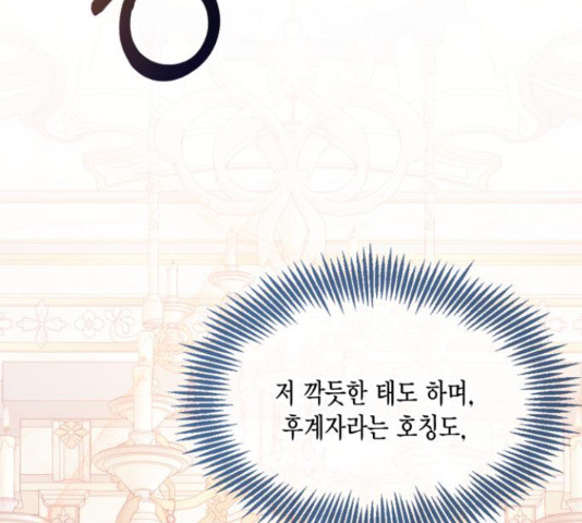 그 남주와 이별하는 방법 45화 102