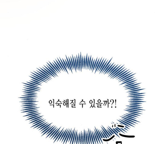 그 남주와 이별하는 방법 45화 106