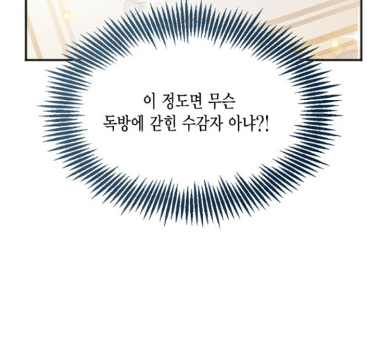 그 남주와 이별하는 방법 45화 110