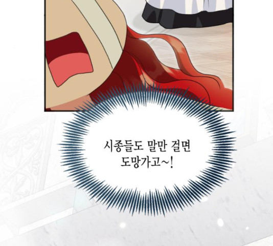 그 남주와 이별하는 방법 45화 113