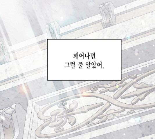 그 남주와 이별하는 방법 45화 114