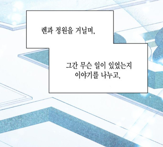 그 남주와 이별하는 방법 45화 117