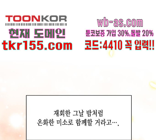 그 남주와 이별하는 방법 45화 120