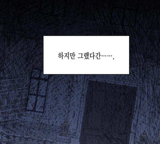 그 남주와 이별하는 방법 45화 124