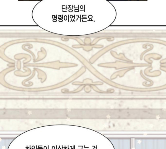 그 남주와 이별하는 방법 45화 136