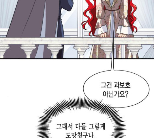 그 남주와 이별하는 방법 45화 138